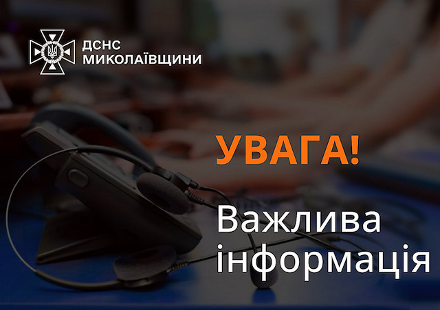 Фото новости: ДСНС попередила про збої в роботі спецліній 101 та 112 Свежие новости: ДСНС попередила про збої в роботі спецліній 101 та 112
