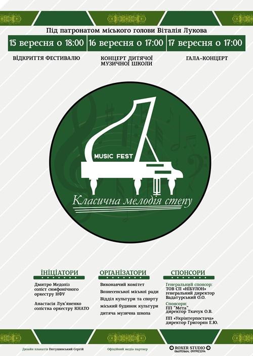 Фото Вознесенськ. Зустрічаймо Другий фестиваль класичної музики «Класична мелодія степу»!