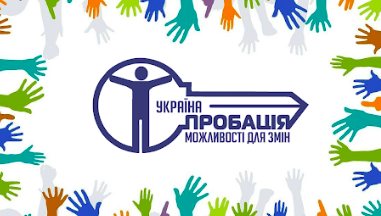 Свежие новости: Вознесенський міськрайонний відділ філії Державної установи «Центр пробації»