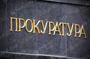 Свежие новости: На Николаевщине переименовали два отдела прокуратуры