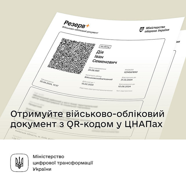 Свежие новости: Військовий квиток з QR-кодом тепер можна отримати в ЦНАП за 15 хвилин, – Мінцифри
