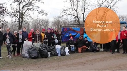 Свежие новости: ВІДЕО: Вознесенська молодь запустила екологічний челендж Україною