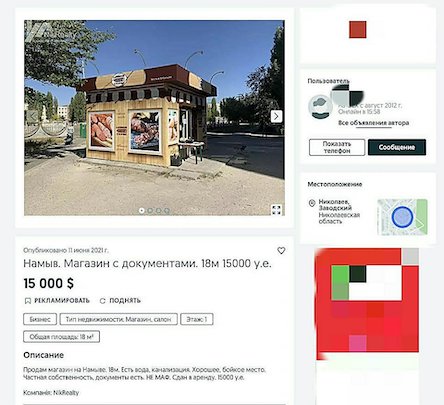 Свежие новости: Николаевский предприниматель выставил на продажу за $15 тысяч киоск, который вскоре должны демонтировать