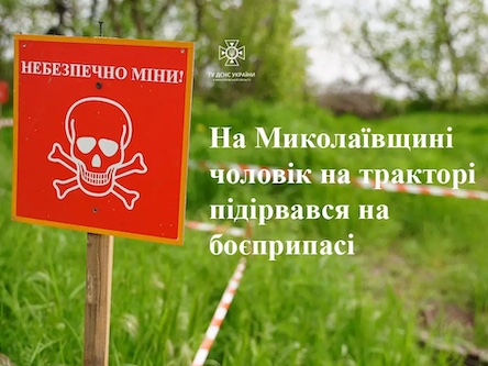 Свежие новости: У Первомайській громаді трактор підірвався на боєприпасі