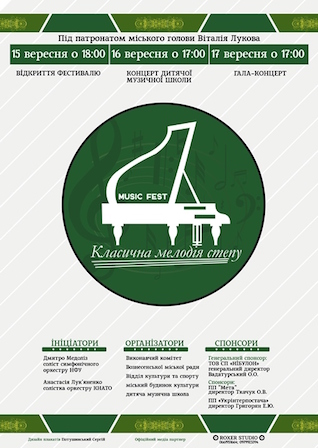 Свежие новости: Вознесенськ. Другий фестиваль класичної музики «Класична мелодія степу»