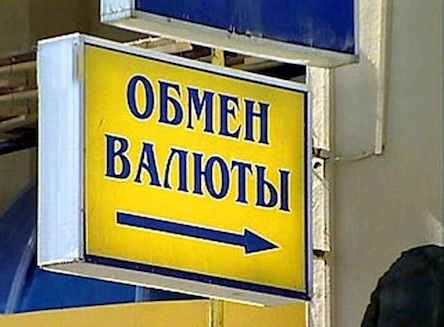 Свежие новости: Обменники в Украине выходят из тени и 