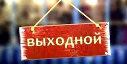 Свежие новости: Выходные дни в сентябре 2020: сколько будем отдыхать