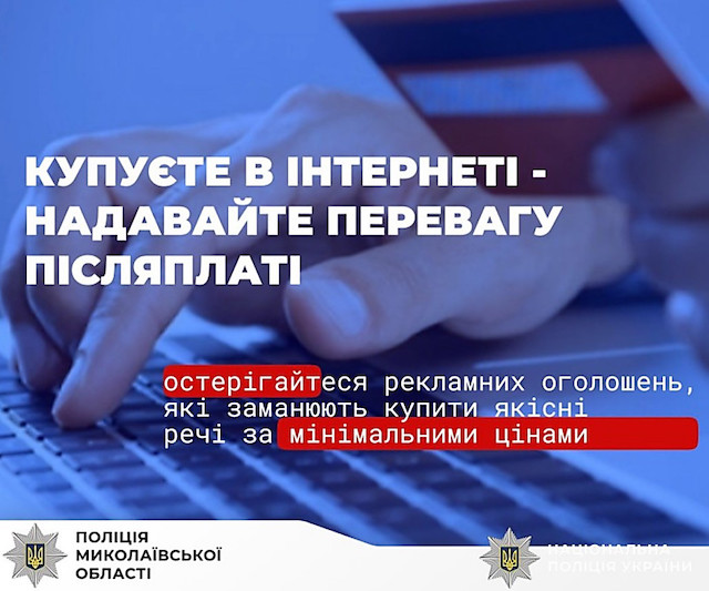 Свежие новости: Мешканець Нового Бугу перерахував понад 180 тисяч гривень псевдопродавцю