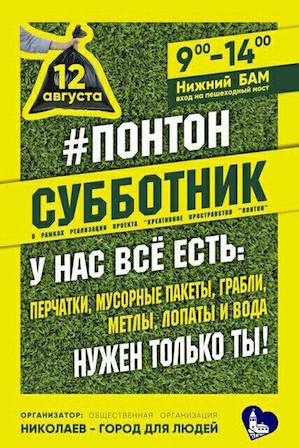 Свежие новости: Николаевцам предлагают собраться для уборки пешеходного моста через Ингул