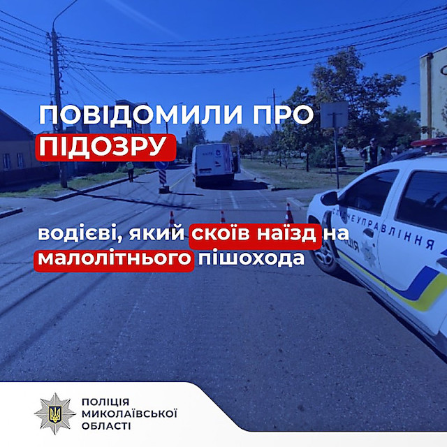 Свежие новости: У Миколаєві водій комунального авто отримав підозру після наїзду на дитину