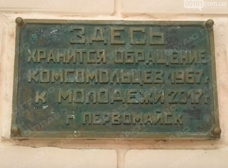 Свежие новости: В Первомайске вскроют 