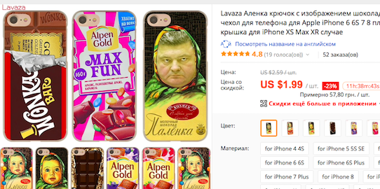 Свежие новости: На AliExpress появились аксессуары для смартфонов с карикатурой Порошенко
