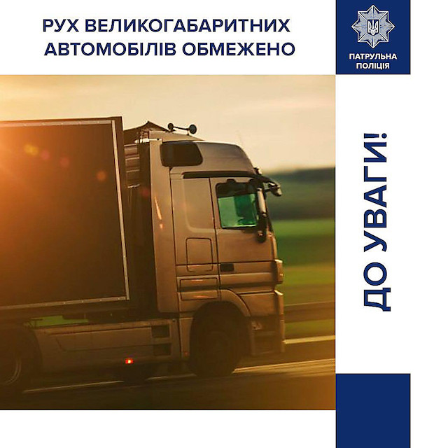 Свежие новости: З 1 липня в Україні заборонять рух вантажівок під час спеки