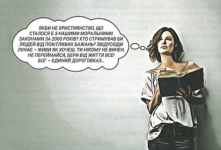 Свежие новости: В некоторых украинских школах ввели факультатив «Основы семьи»: Детей учат по книге, в которой сказано о вреде контрацепции