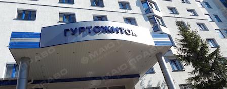 Свежие новости: Украинцам разрешили приватизацию помещений в общежитиях