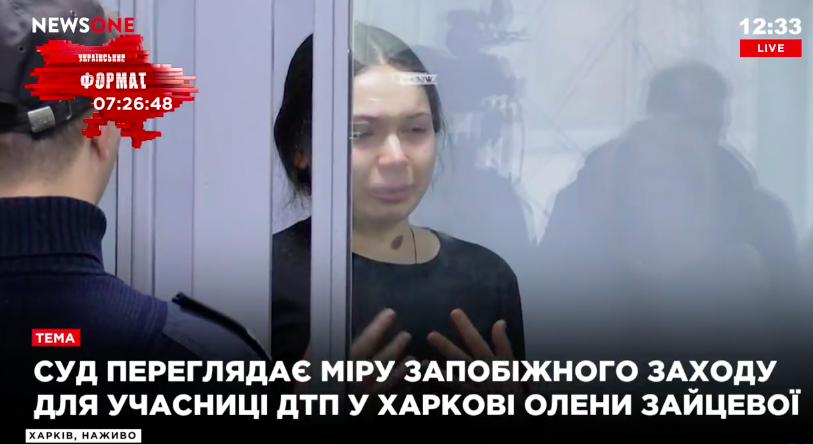 Свежие новости: ДТП в Харькове: ОНЛАЙН-ТРАНСЛЯЦИЯ суда над Зайцевой