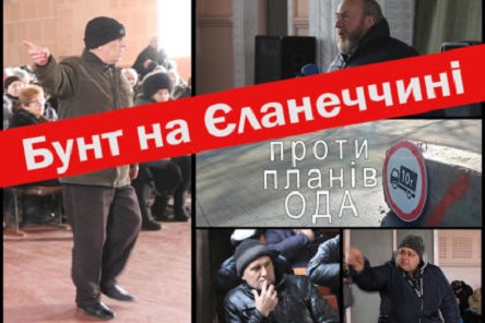 Свежие новости: Возсіятська ОТГ: Бунт на Єланеччині проти планів Миколаївської ОДА