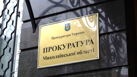Свежие новости: В Николаеве будут судить заместителя начальника отдела полиции в получении неправомерной выгоды в сумме 12 тыс грн