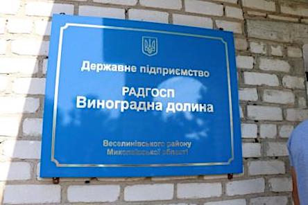 Свежие новости: В Веселиновском районе госпредприятие оплатило 2,2 млн. гривен за несуществующие удобрения