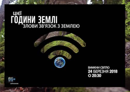 Свежие новости: В следующую субботу николаевцев призывают присоединиться к Часу земли и на 60 минут выключить свет
