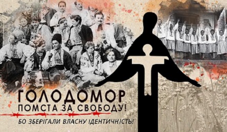 Свежие новости: У суботу у Вознесенську пройдуть заходи до Дня пам'яті жертв голодоморів