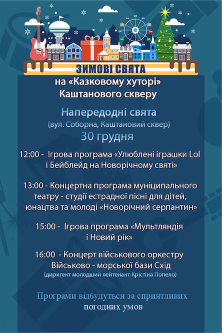 Свежие новости: В предвкушении праздника: накануне Нового года николаевцев ожидает множество развлечений