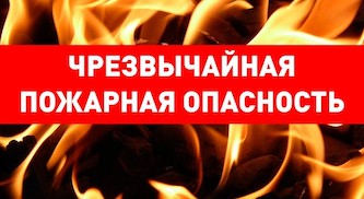Свежие новости: Синоптики предупреждают о чрезвычайной пожарной опасности