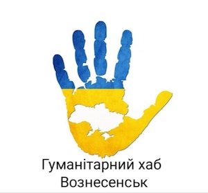 Свежие новости: Гуманітарний хаб Вознесенськ