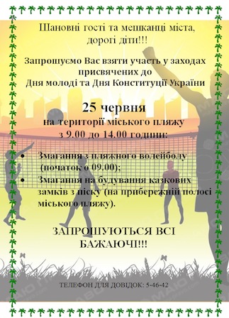 Фото новости: Южноукраїнськ. Спортивні заходи до Дня молоді та Дня Конституції України Свежие новости: Южноукраїнськ. Спортивні заходи до Дня молоді та Дня Конституції України