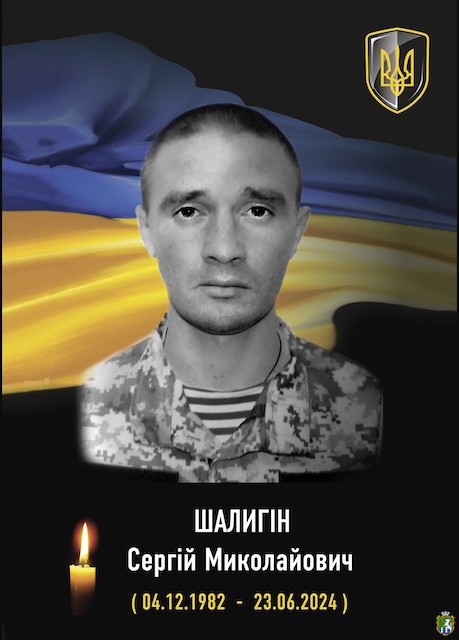 Свежие новости: Південноукраїнськ вшановує пам’ять Захисника Сергія Шалигіна
