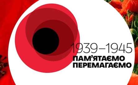 Свежие новости: Програма відзначення в місті Вознесенську Дня пам'яті та примирення і 75-ї річниці перемоги над нацизмом у Другій світовій війні