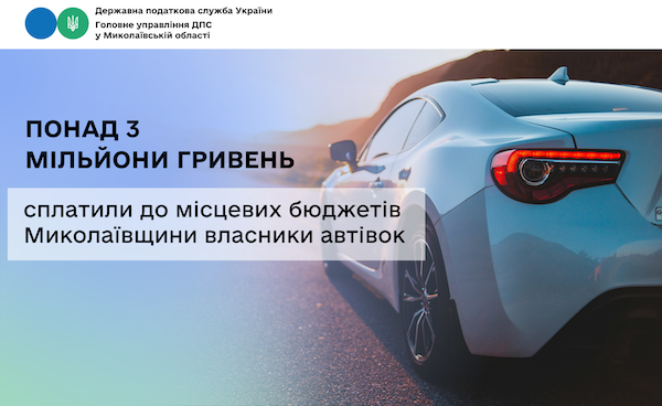 Фото новини: Миколаївщина отримала мільйони транспортного податку: за які авто платитимуть у 2026 році Свіжі новини: Миколаївщина отримала мільйони транспортного податку: за які авто платитимуть у 2026 році