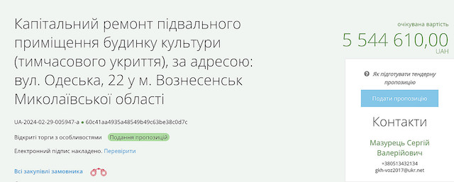 Свежие новости: У Вознесенську за ₴5,5 мільйона збираються відремонтувати підвал будинку культури