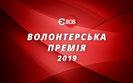 Свежие новости: Восемь николаевцев стали номинантами “Волонтерской премии-2019”