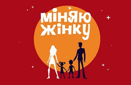 Свежие новости: ФОТО: В Южноукраинске проходят съемки популярной программы «Міняю жінку»