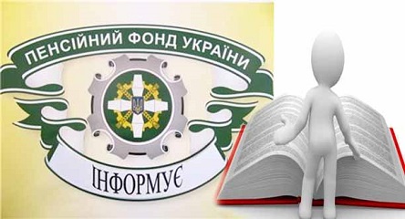 Фото новости: Звіт про виконання плану заходів з реалізації Антикорупційної програми Пенсійного фонду України на 2017 рік в Южноукраїнському об’єднаному управлінні Пенсійного фонду України Миколаївської області за IV квартал 2017 року Свежие новости: Звіт про виконання плану заходів з реалізації Антикорупційної програми Пенсійного фонду України на 2017 рік в Южноукраїнському об’єднаному управлінні Пенсійного фонду України Миколаївської області за IV квартал 2017 року