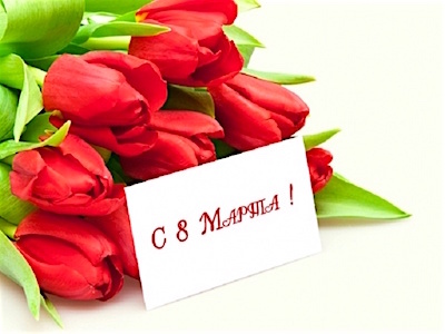 Фото Жителей Вознесенска приглашают на празднование 8-го марта