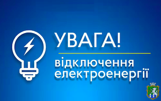 Свежие новости: Зміни у графіках стабілізаційних відключень у м. Южноукраїнськ