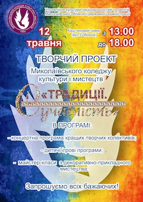 Фото новости: Миколаївців запрошують на свято на честь Дня Родини та Дня Європи Свежие новости: Миколаївців запрошують на свято на честь Дня Родини та Дня Європи