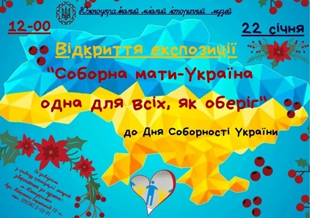 Фото Южноукраїнськ - заходи до Дня соборності