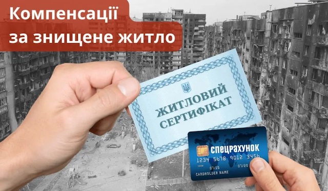 Свежие новости: Відбулися перші угоди купівлі-продажу житла з використанням житлових сертифікатів.