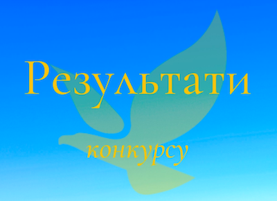 Свежие новости: Результати конкурсу на заміщення вакантної посади у Вознесенську