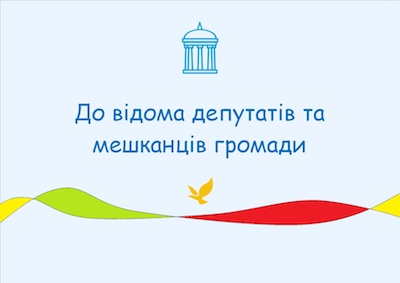 Свежие новости: Скликається чергова двадцять п’ята сесія Вознесенської міської ради