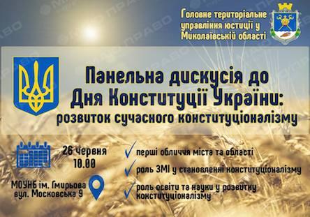 Свежие новости: В Миколаєві пройде тестування на знання Конституції України