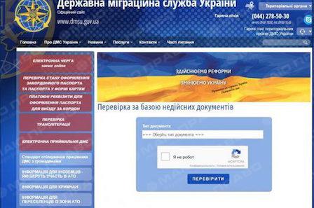Свежие новости: В Україні запустили сервіс онлайн-перевірки за базами недійсних паспортів