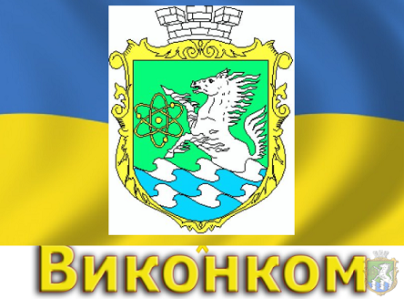Фото новости: Онлайн-трансляція засідання виконавчого комітету Свежие новости: Онлайн-трансляція засідання виконавчого комітету