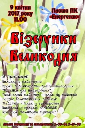 Свежие новости: ДО ДНЯ ВЕЛИКОДНЯ