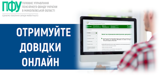 Отримуйте довідки онлайн