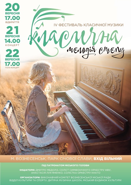 Фото 20-22 вересня у Вознесенську проходитиме фестиваль 