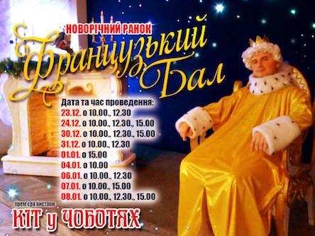 Свежие новости: Что театры Николаева приготовили зрителю накануне Нового года